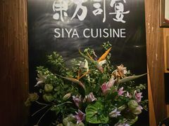 -三利音·东方司宴(外滩店)