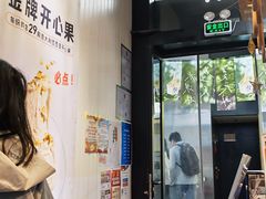 -野人先生现做冰淇淋(北京顺义祥云小镇店)