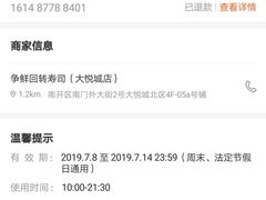 -争鲜回转寿司(南开大悦城店)