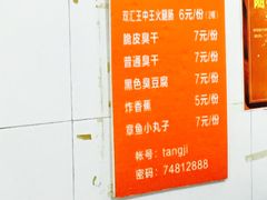 菜单-唐记臭干(金鹰后街店)