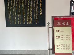 -富春茶社(国庆路店)