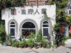 -懒人盐府人家·自贡大麻鱼(安贞店)