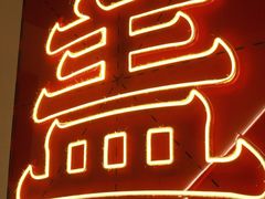 -德天顺盖码饭(人民西路店)