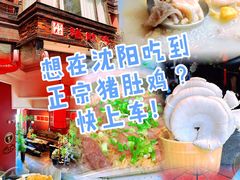-大匠工房古船木艺术餐厅·猪肚鸡专门店(长白仙岛店)