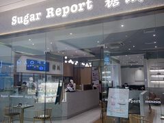 -糖纸甜品(余姚五彩城店)