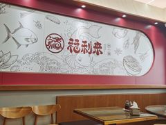 大堂-福利来酒店(泺源大街店)