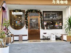 -Reset Coffee 与海咖啡