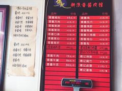 -傅记酱肉