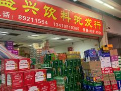 -深圳市海吉星国际农产品物流管理有限公司