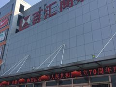 -三旗百汇商品城