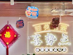 -喜势点·糖沙翁手工茶点·本地人茶居(永庆坊店)