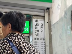 -满记烧饼(牛街东里小区一区店)