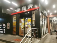 门面-麦当劳(安定门外大街店)