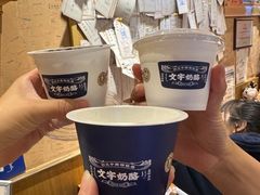 -文宇奶酪店(南锣鼓巷店)