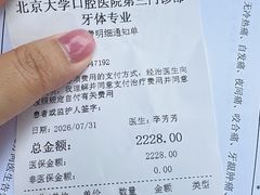 -北京大学口腔医院(第三门诊部)