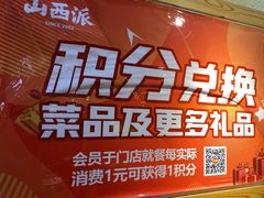 -山西派(桥东街店)