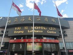 -燕莎友谊商城(亮马桥店)