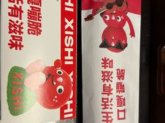 -喜识·冰糖葫芦·炒酸奶(保定钟楼店)