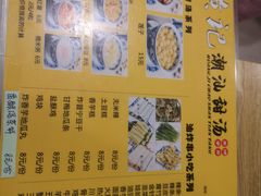 -黄记潮汕甜汤(贝底田坊店)