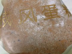 -好利来(世纪金源购物中心店)