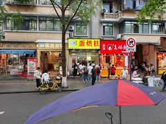 -易老大蛋烘糕(奎星楼总店)