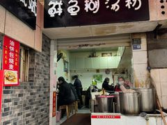 -斌斌鲜鱼糊汤粉(粮道街店)