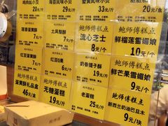 菜单-鲍师傅糕点(江苏路店)