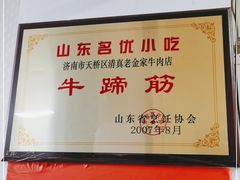 -清真·老金家牛肉店(会展路店)