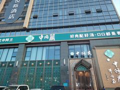 -中阿兰牛肉面(悦海新天地店)