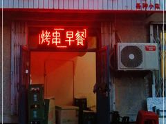门面-老崔烤串(北陵小区店)