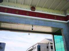 -图们国门景区