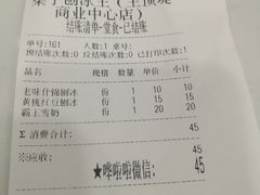 账单-梁子刨冰王&梁小糖(王顶堤店)