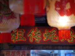 -春梅里卤鹅馆·47年老字号(中山路店)