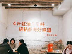 大堂-四小区火锅·巷子里的重庆火锅(花照壁店)