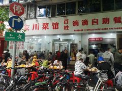 门面-枣阁园滴滴自助餐