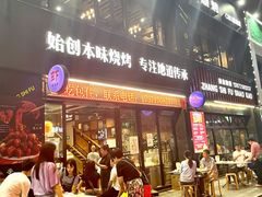 门面-张师傅烧烤(CBD店)