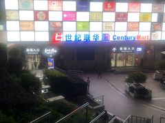 -世纪联华超市(浦电路店)