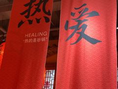 -山四砂锅(太原钟楼街店)