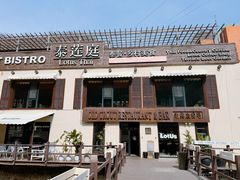 -泰莲庭·溪畔餐厅(雁栖湖店)