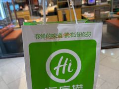 -海底捞火锅(吾悦广场店)