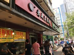 -老头盖浇饭(南京新街口明瓦廊宏光酒店店)