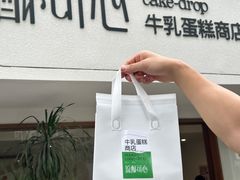 -流酥可心·牛乳蛋糕商店(禾祥西路店)