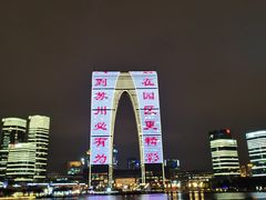-金鸡湖游船(月光码头)
