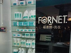 -福奈特洗衣洗鞋(博山路旭辉店)