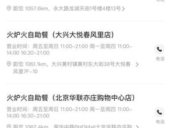 -火炉火自助餐(西直门凯德MALL店)