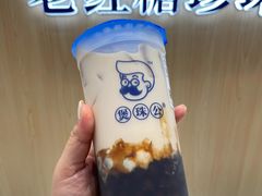-煲珠公·老红糖珍珠奶茶(金沙洲梦乐城店)