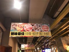 -苏大嘴海鲜牧场(奥林匹克店)