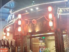 门面-巴蜀大门户火锅(金楠天街店)