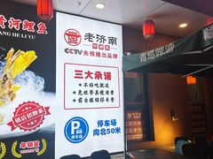 -老济南·地道济南菜(大明湖店)