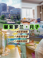 -馨紫罗兰月子会所·独栋月子中心